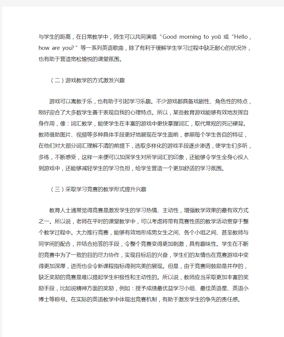 如何提高小学生英语学习兴趣