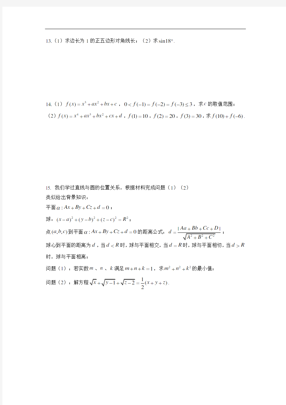 2018年上海中学自主招生数学试卷及答案