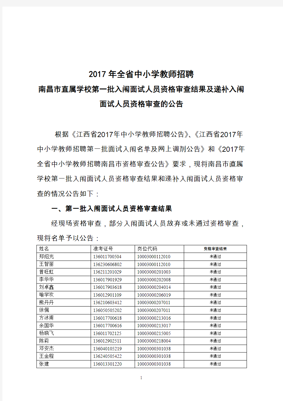 2017年全省中小学教师招聘