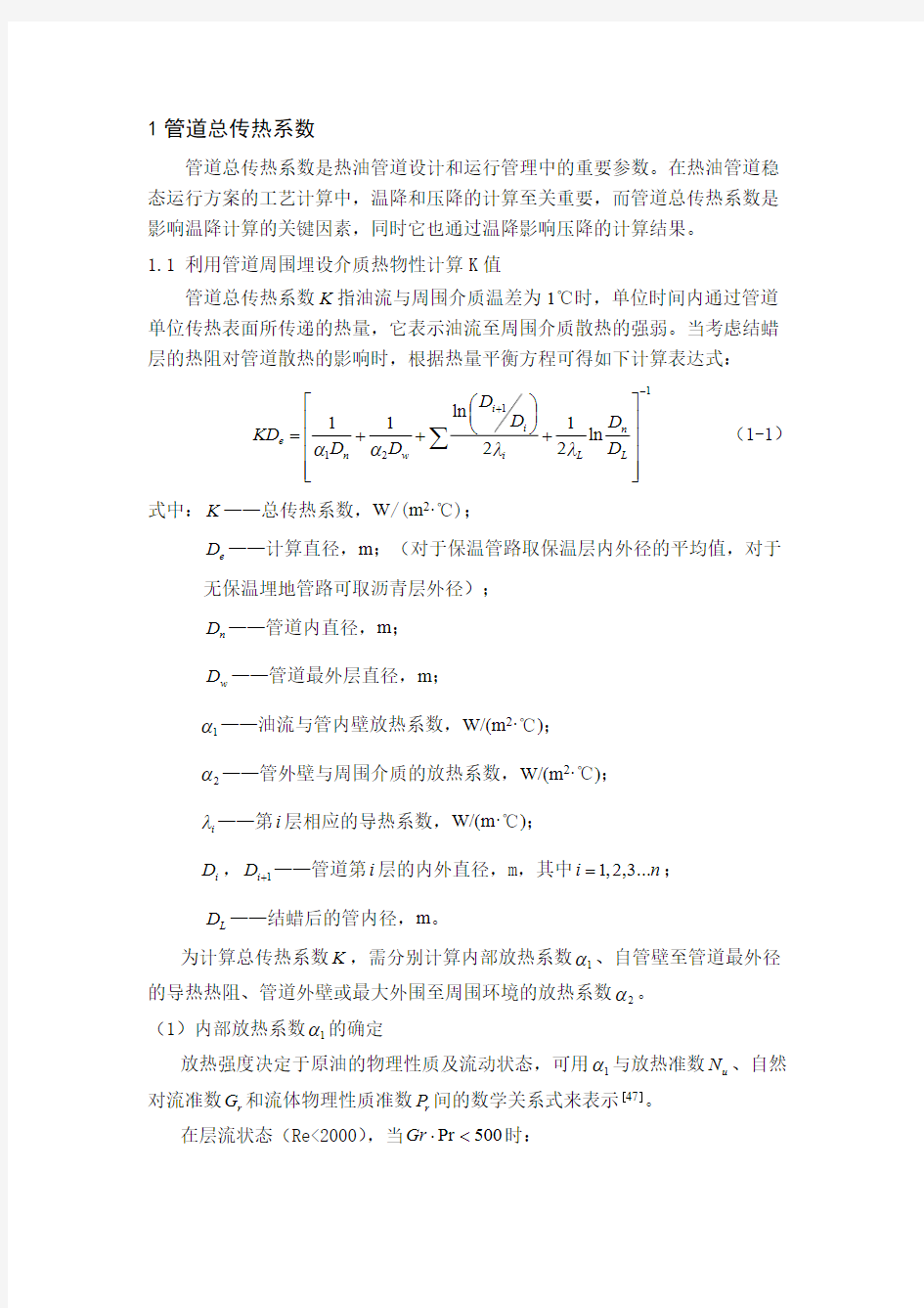 管道总传热系数计算18