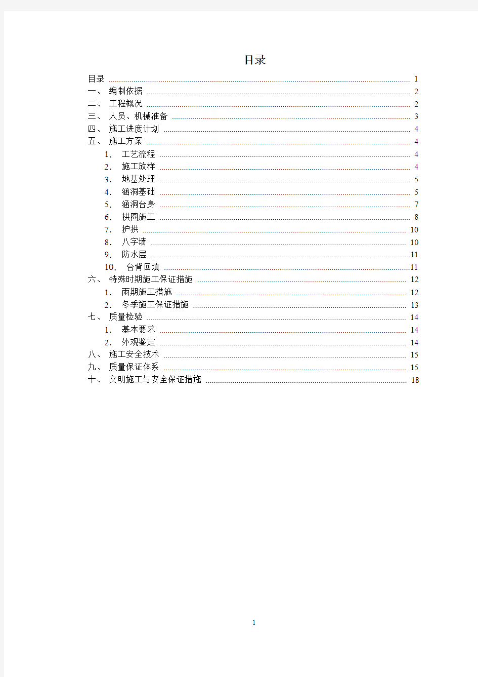 拱涵施工方案