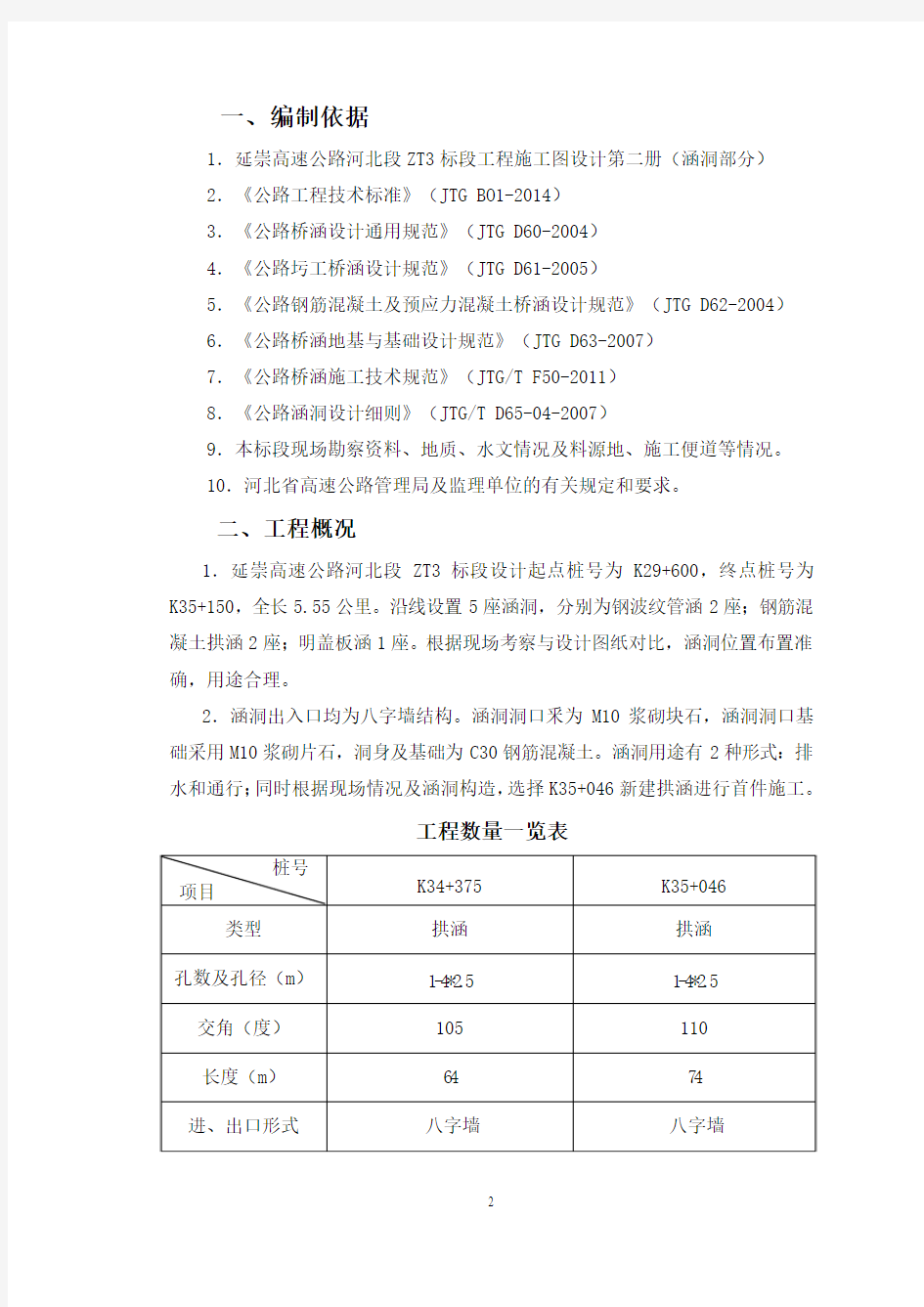 拱涵施工方案