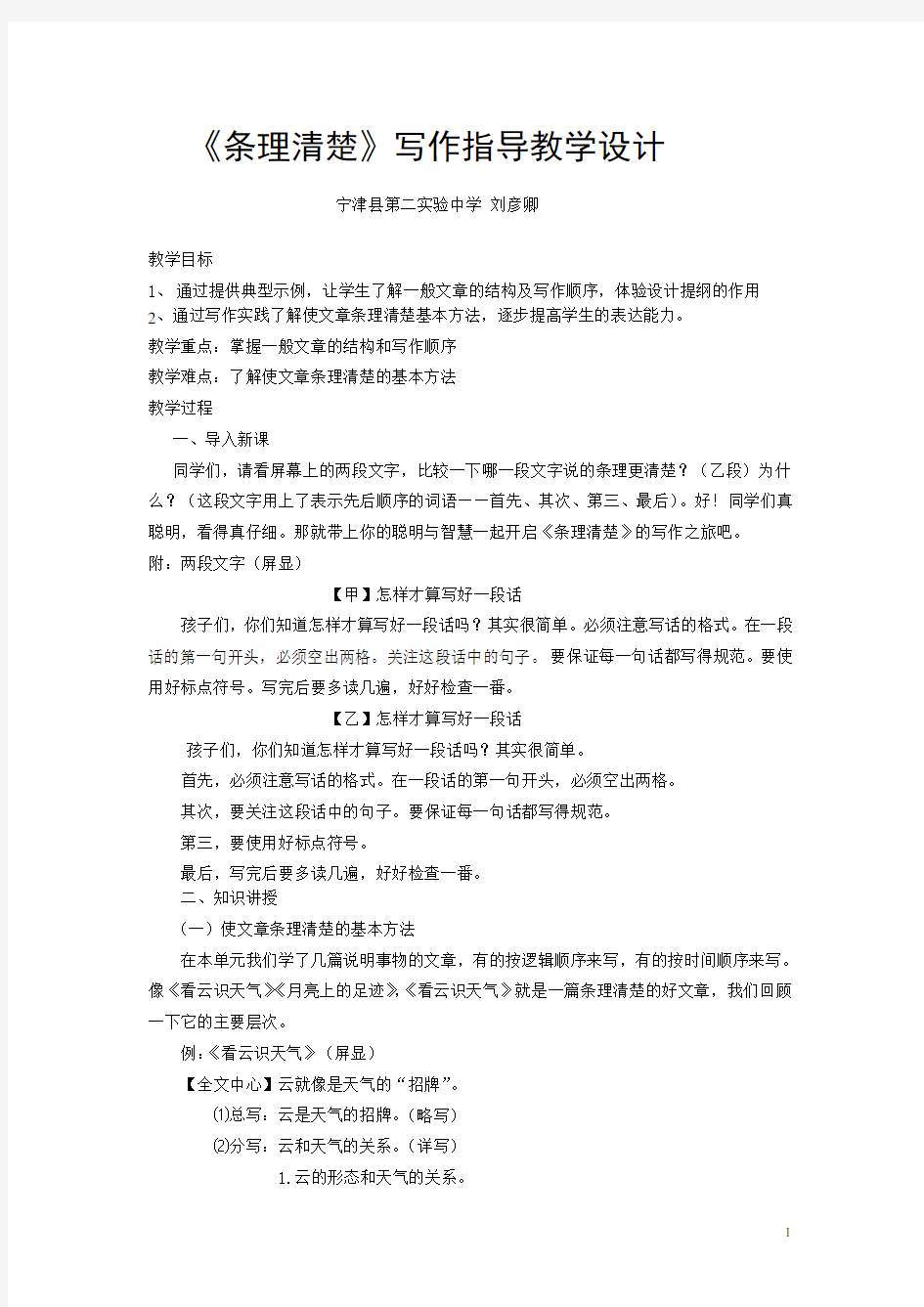 《条理清楚》写作指导教学设计