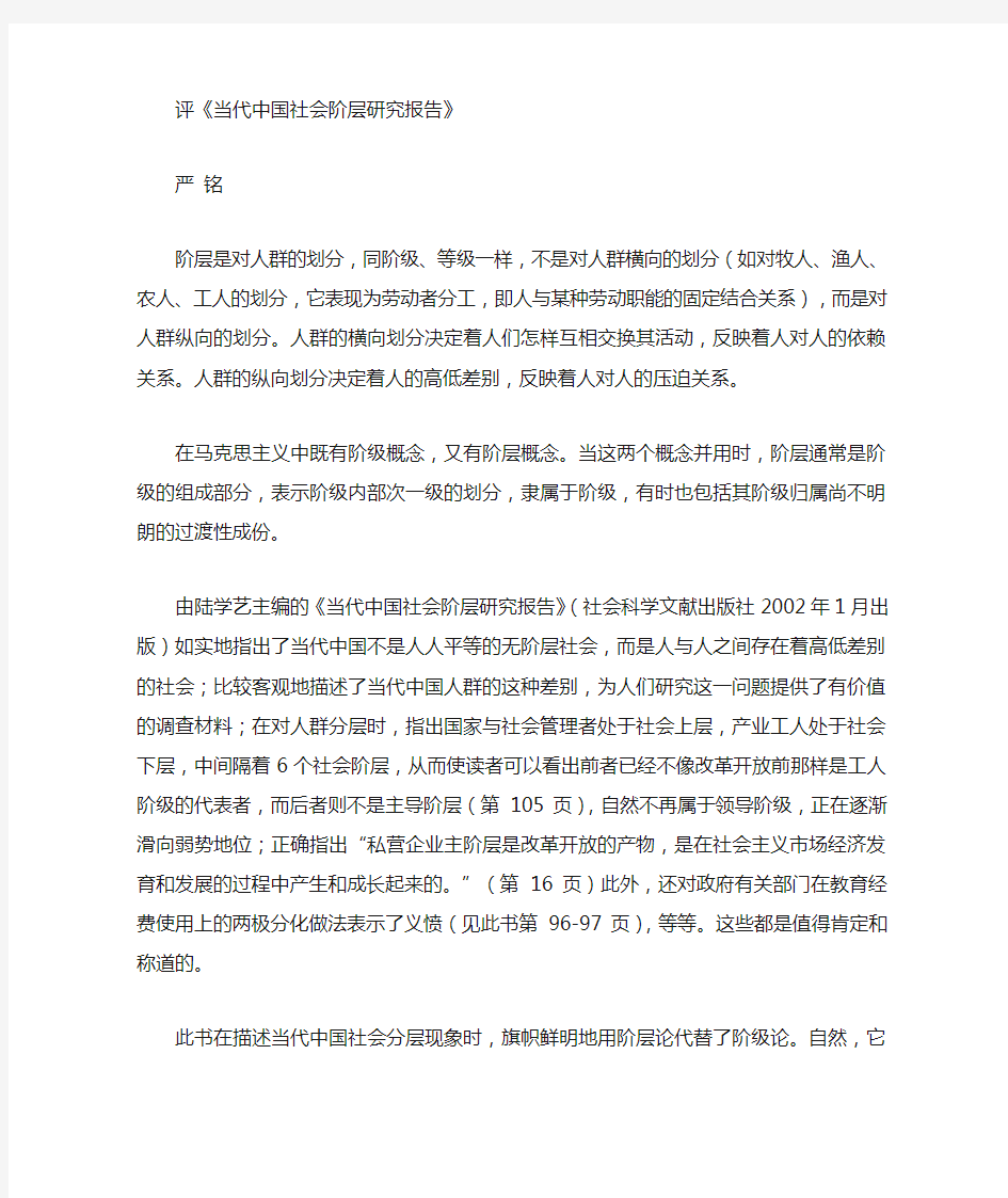 评《中国各社会阶层的分析》