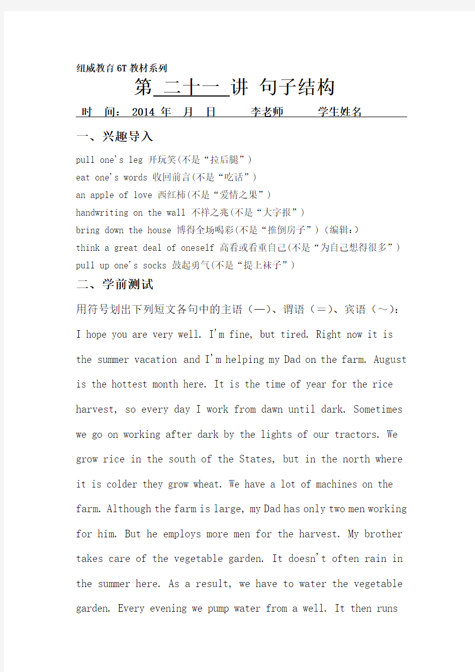 初中英语句子结构讲解及练习题-教案Word版