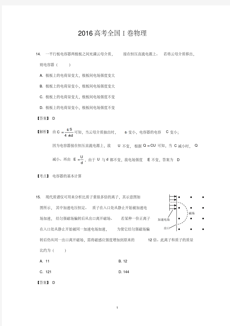 2016高考全国1卷理综物理试题及答案解析.pdf