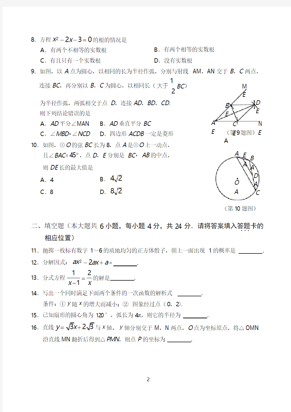 2019年福建省中考数学模拟预测试卷