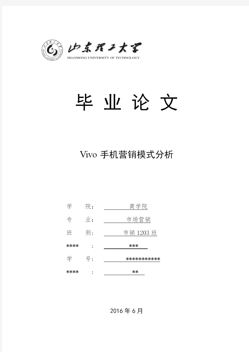 vivo手机营销模式分析终稿(1)