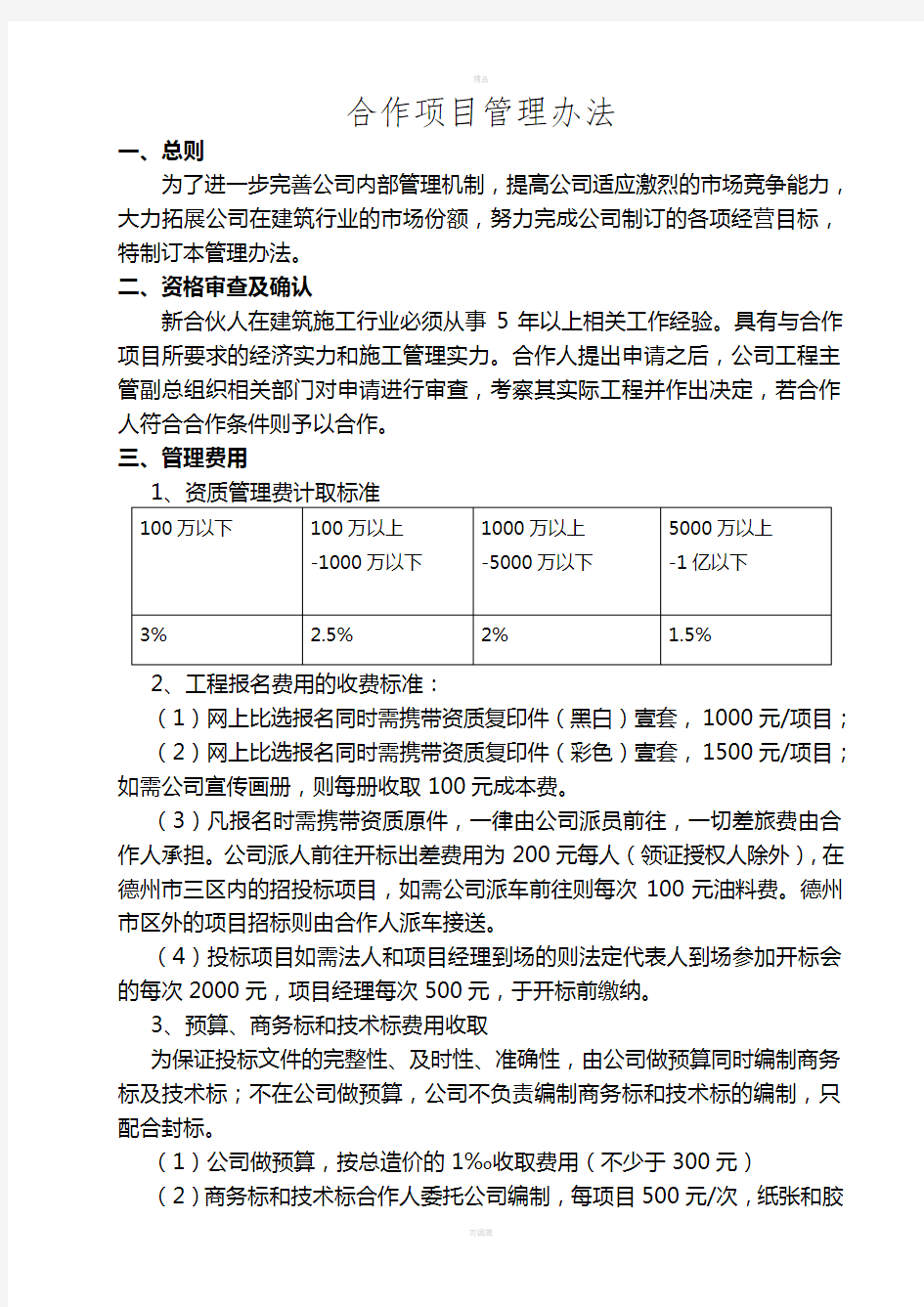 建筑公司挂靠管理办法2017