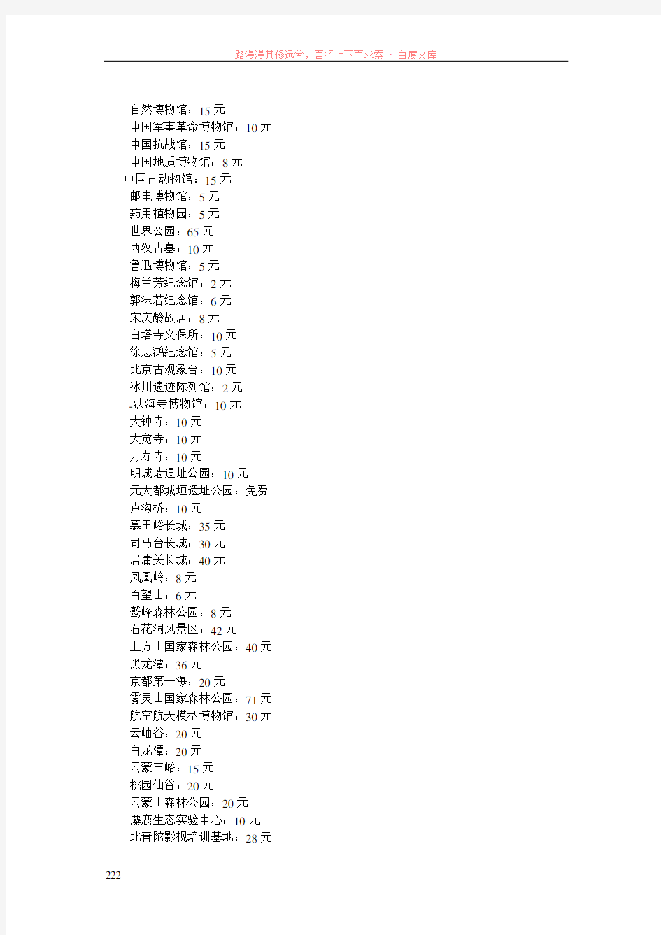 最全北京各旅游景点票价明细表