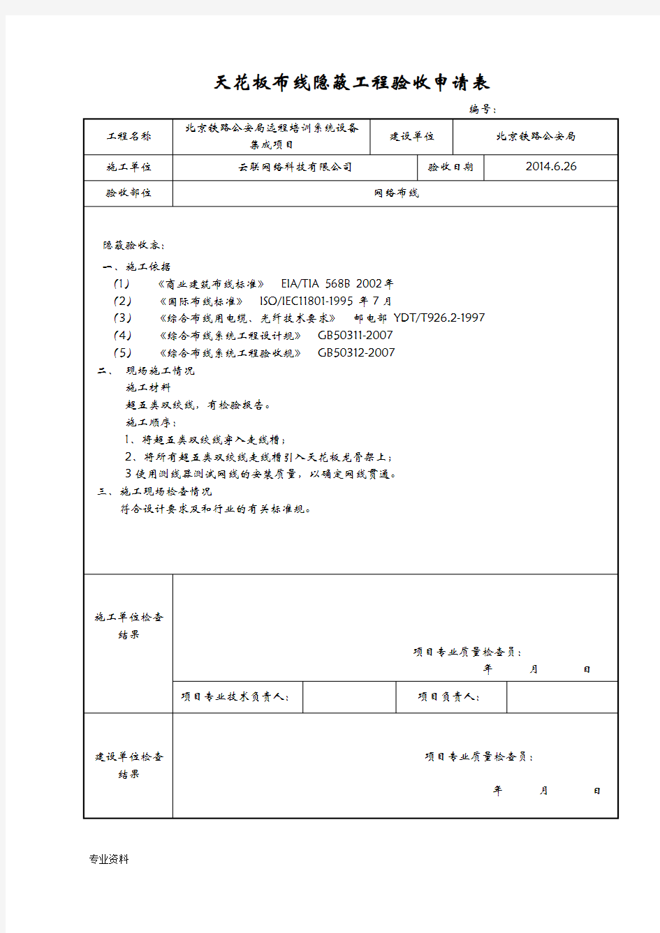 隐蔽工程验收记录表~~真正范本