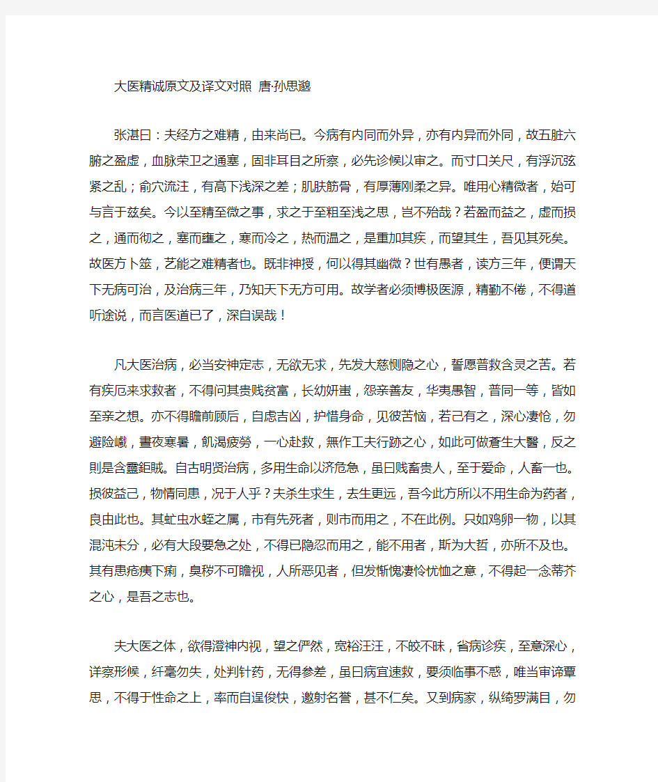 大医精诚原文及译文对照 唐