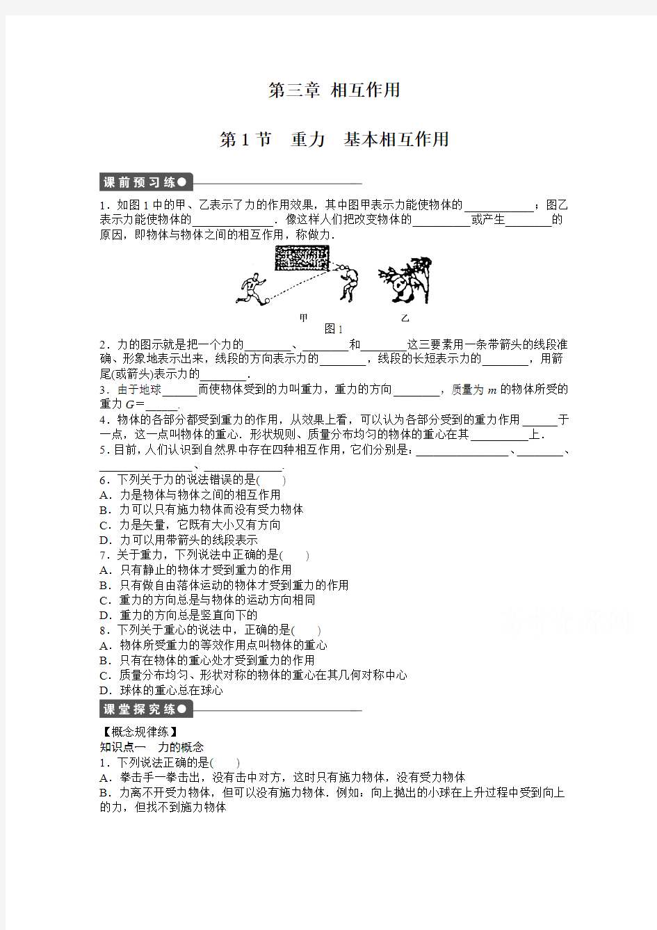 《新步步高-学案导学与随堂笔记》2016-2017学年高中物理(人教版必修一)配套课时作业与单元检测第三章第1