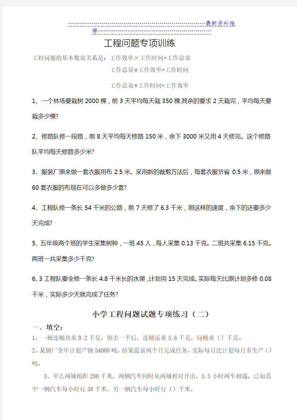 小学奥数工程问题试题专项练习