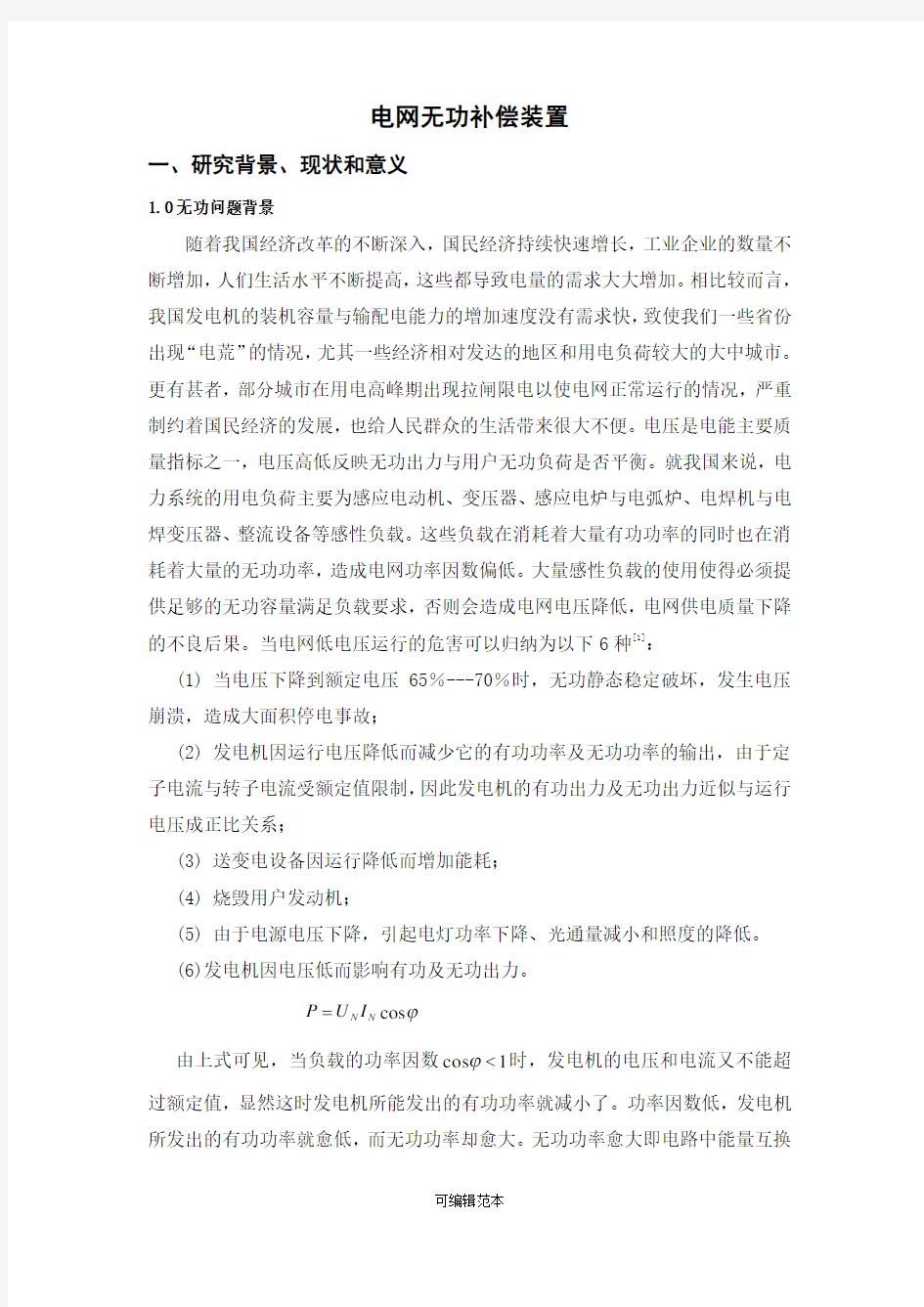 电网无功补偿装置