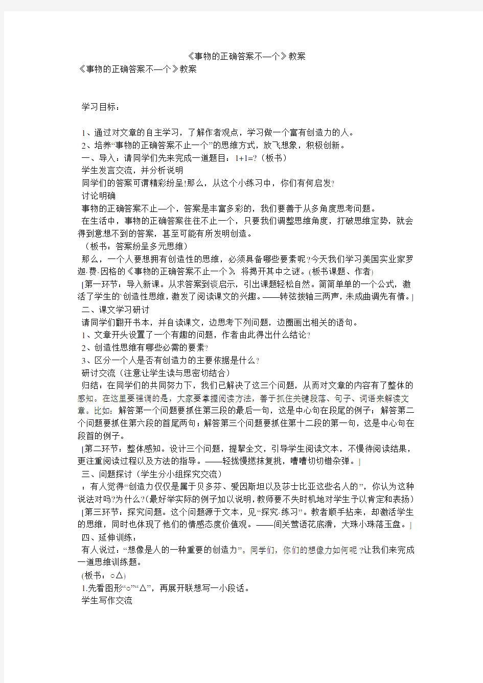 《事物的正确答案不—个》教案