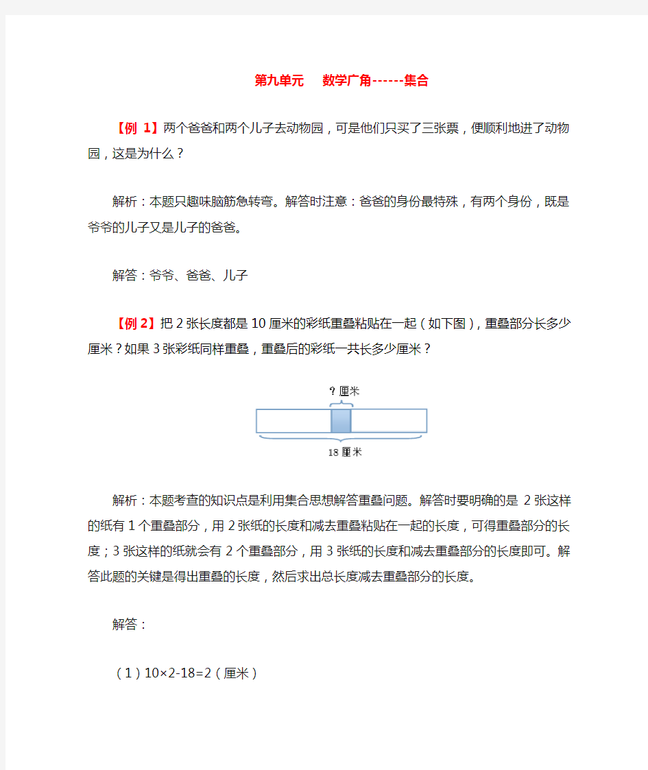 三年级数学上册《数学广角---集合》拓展训练题