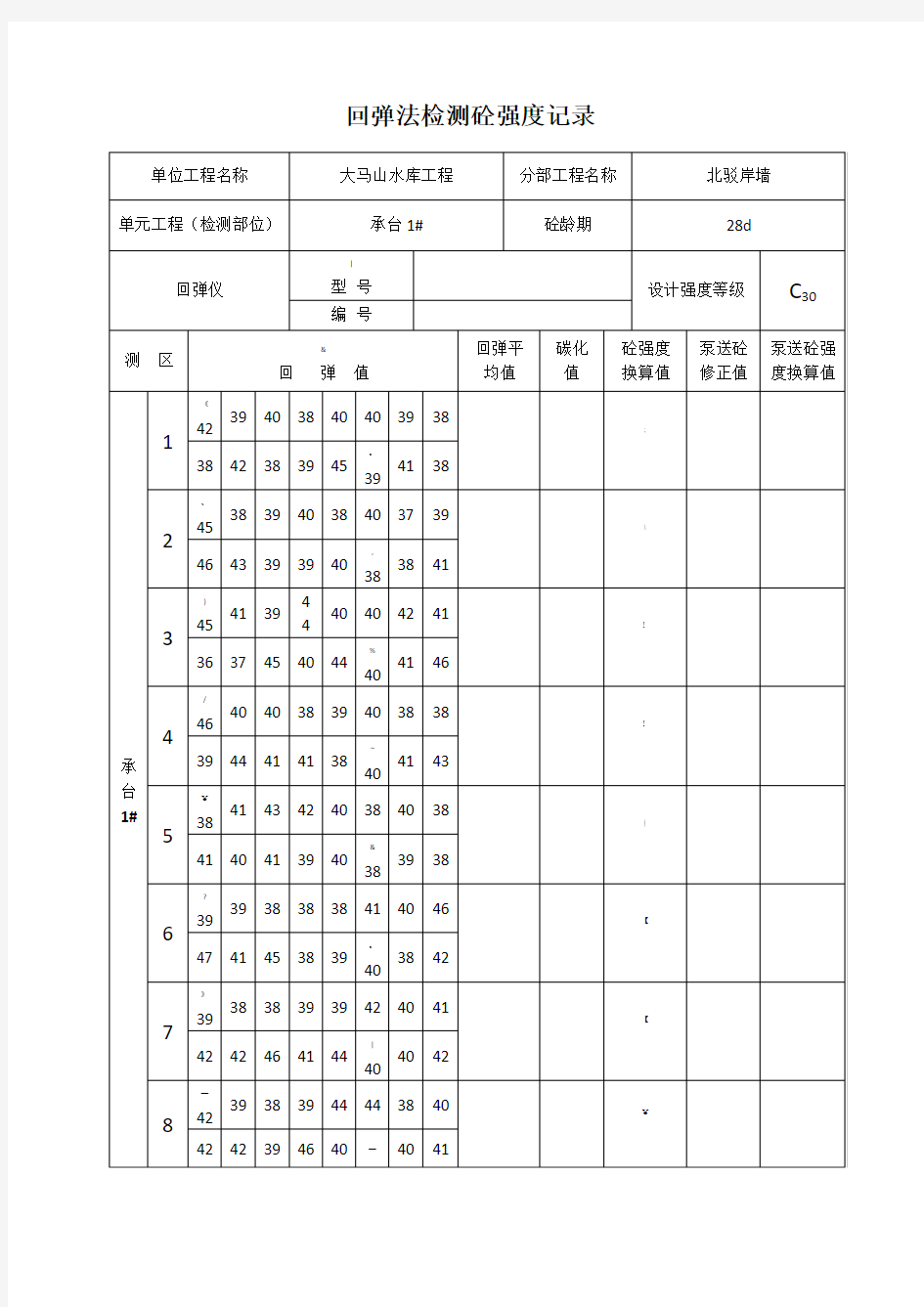 混凝土回弹仪检测记录表