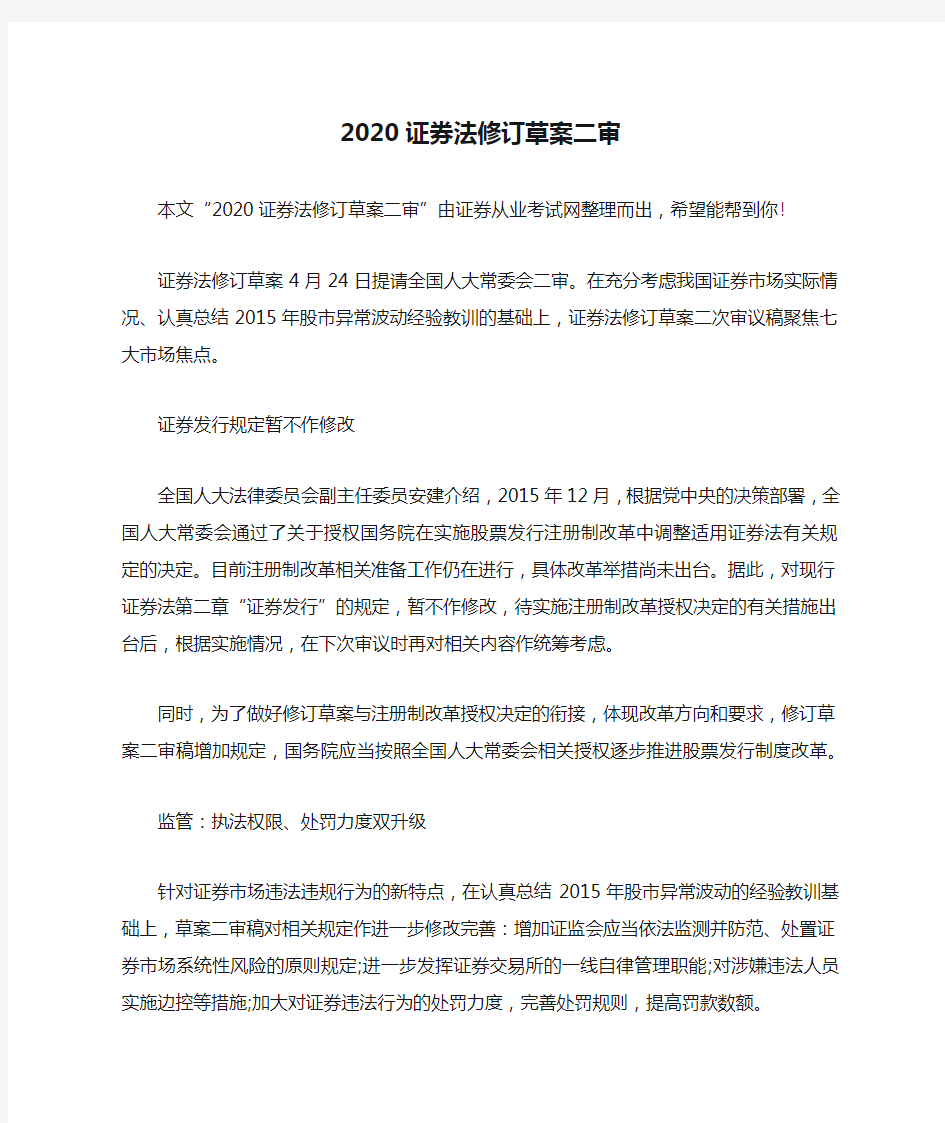 2020证券法修订草案二审