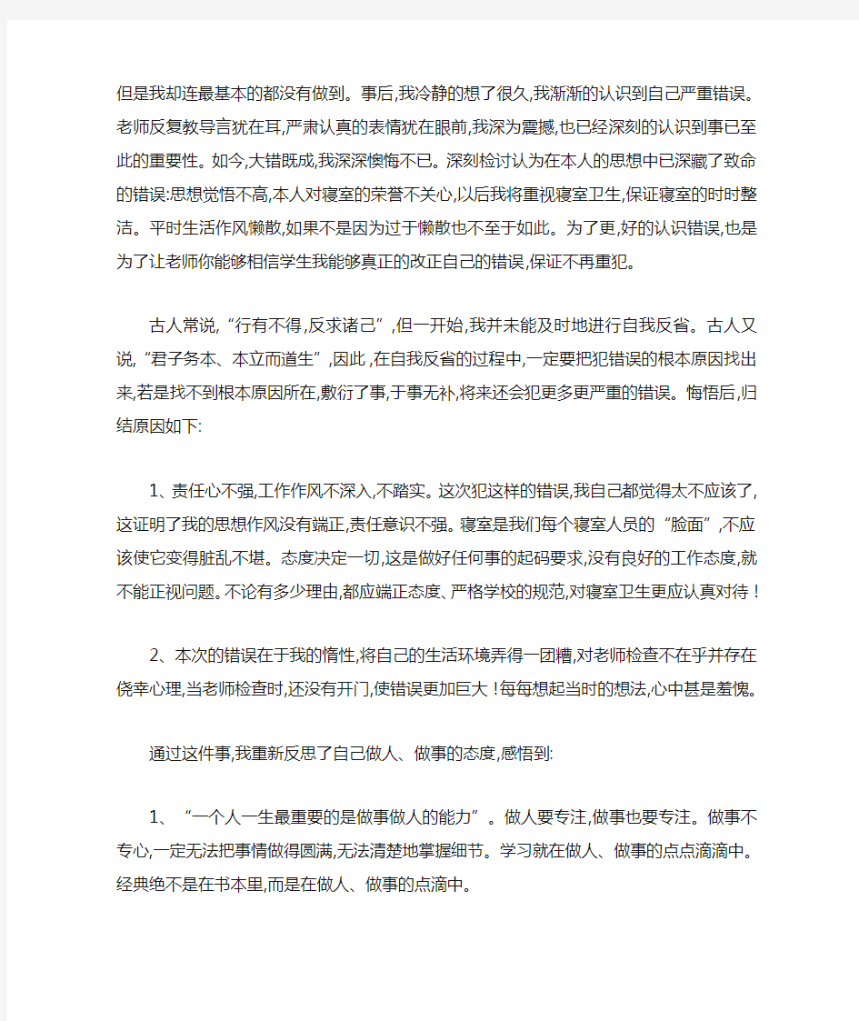 卫生不合格检讨书5篇