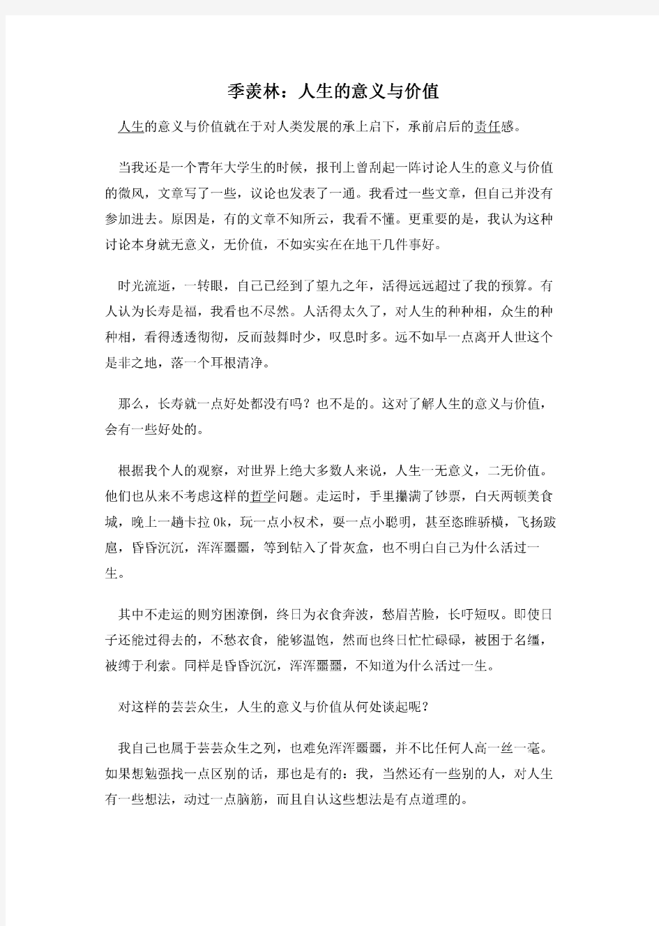 季羡林：人生的意义与价值.pdf