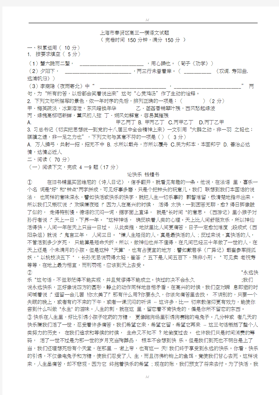 2020届上海市高考语文一模试卷-试卷(加精)