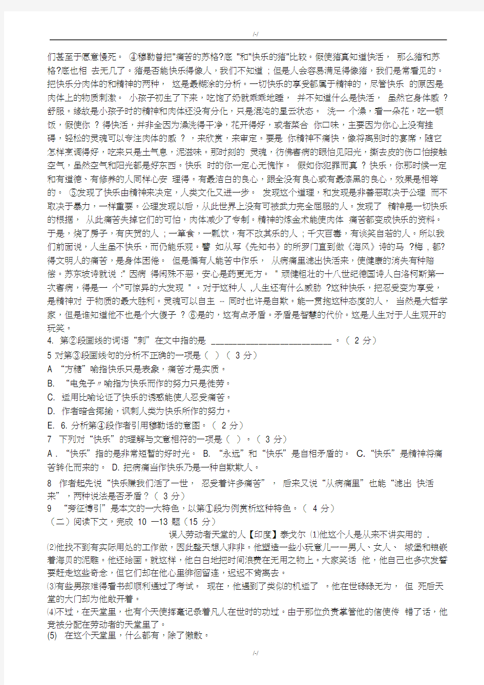 2020届上海市高考语文一模试卷-试卷(加精)