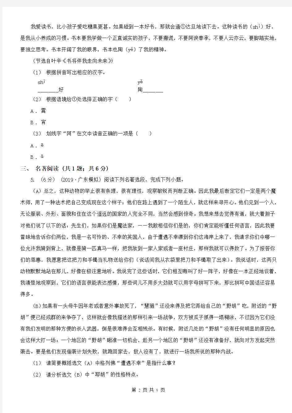 山西省忻州市岢岚县七年级下学期语文期末试卷