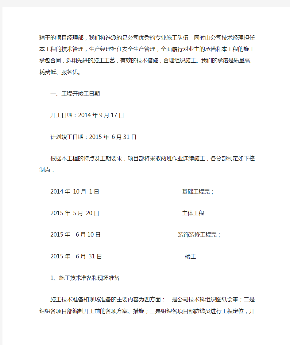 保证工程质量的具体措施