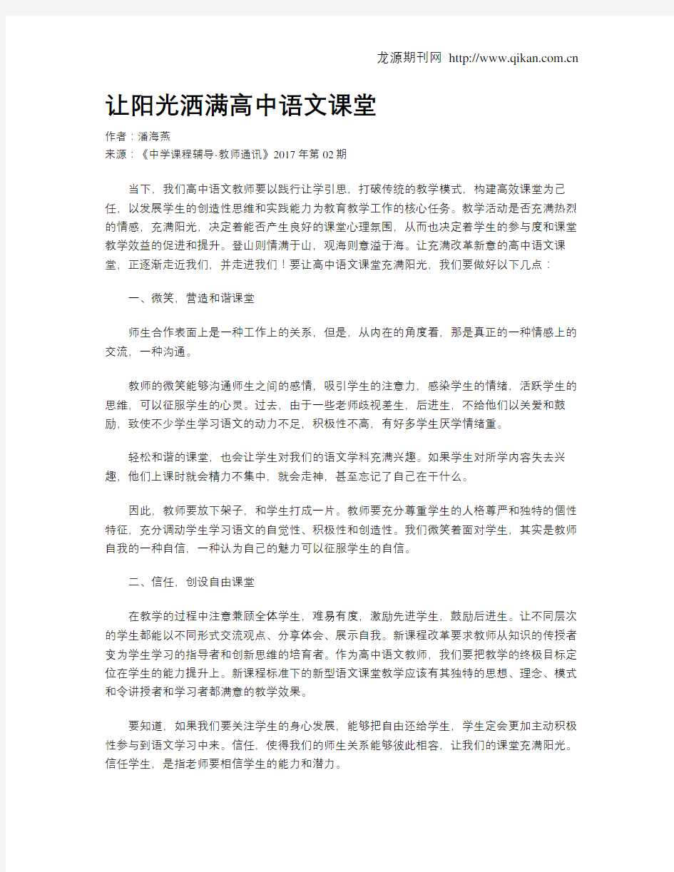 让阳光洒满高中语文课堂