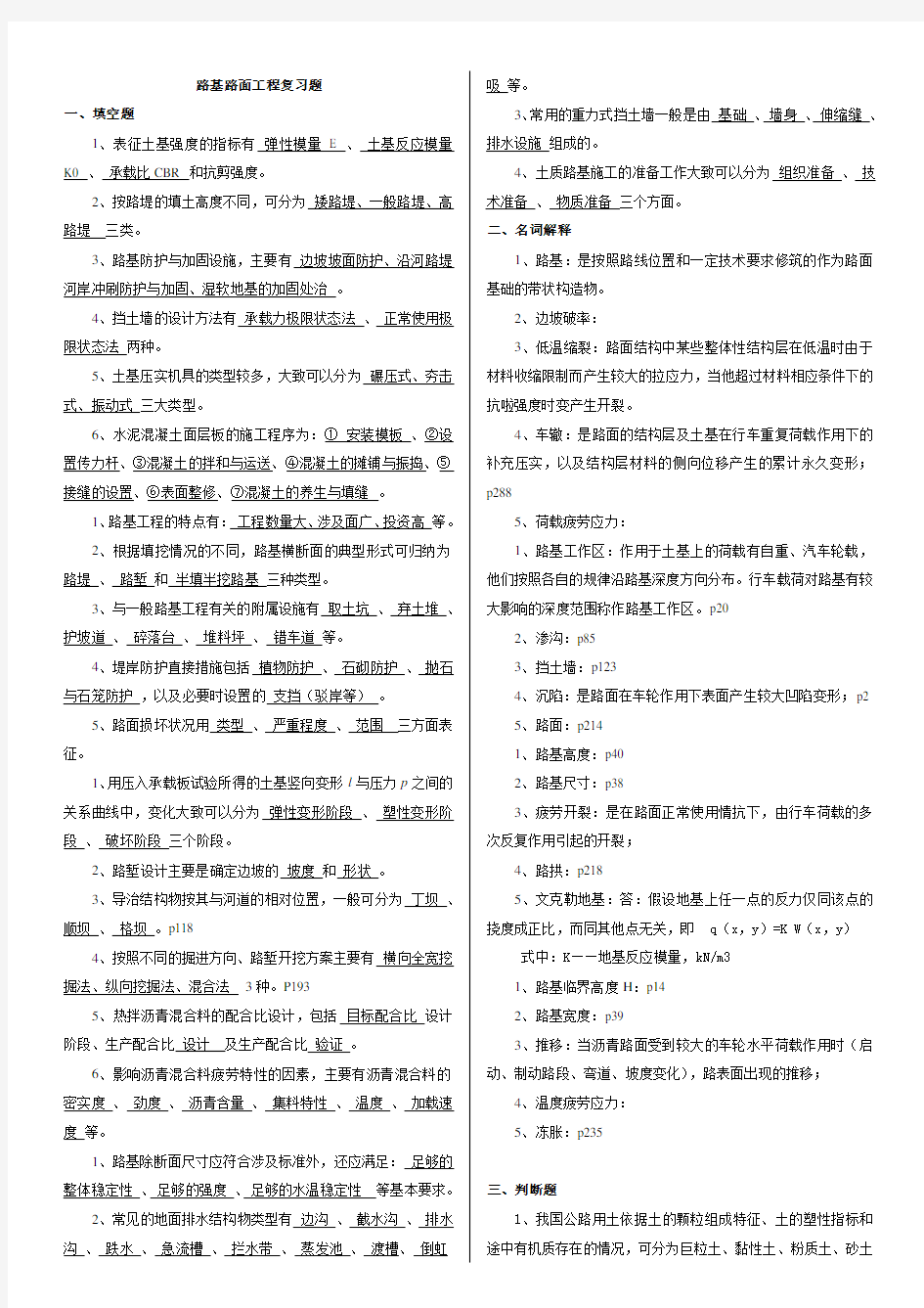 路基路面工程复习题+答案(北京交通大学远程教育)