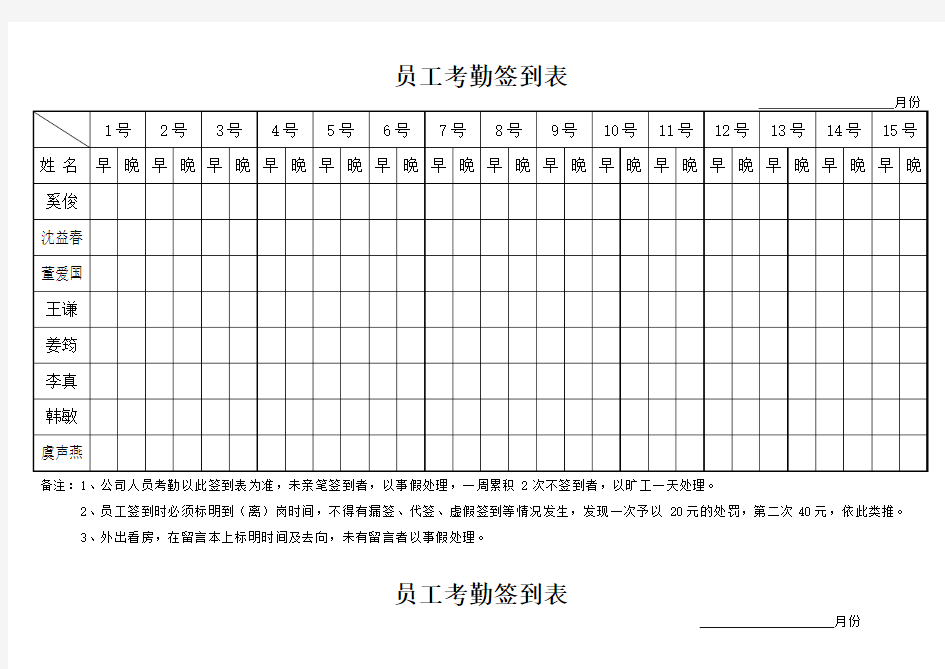 员工考勤签到表