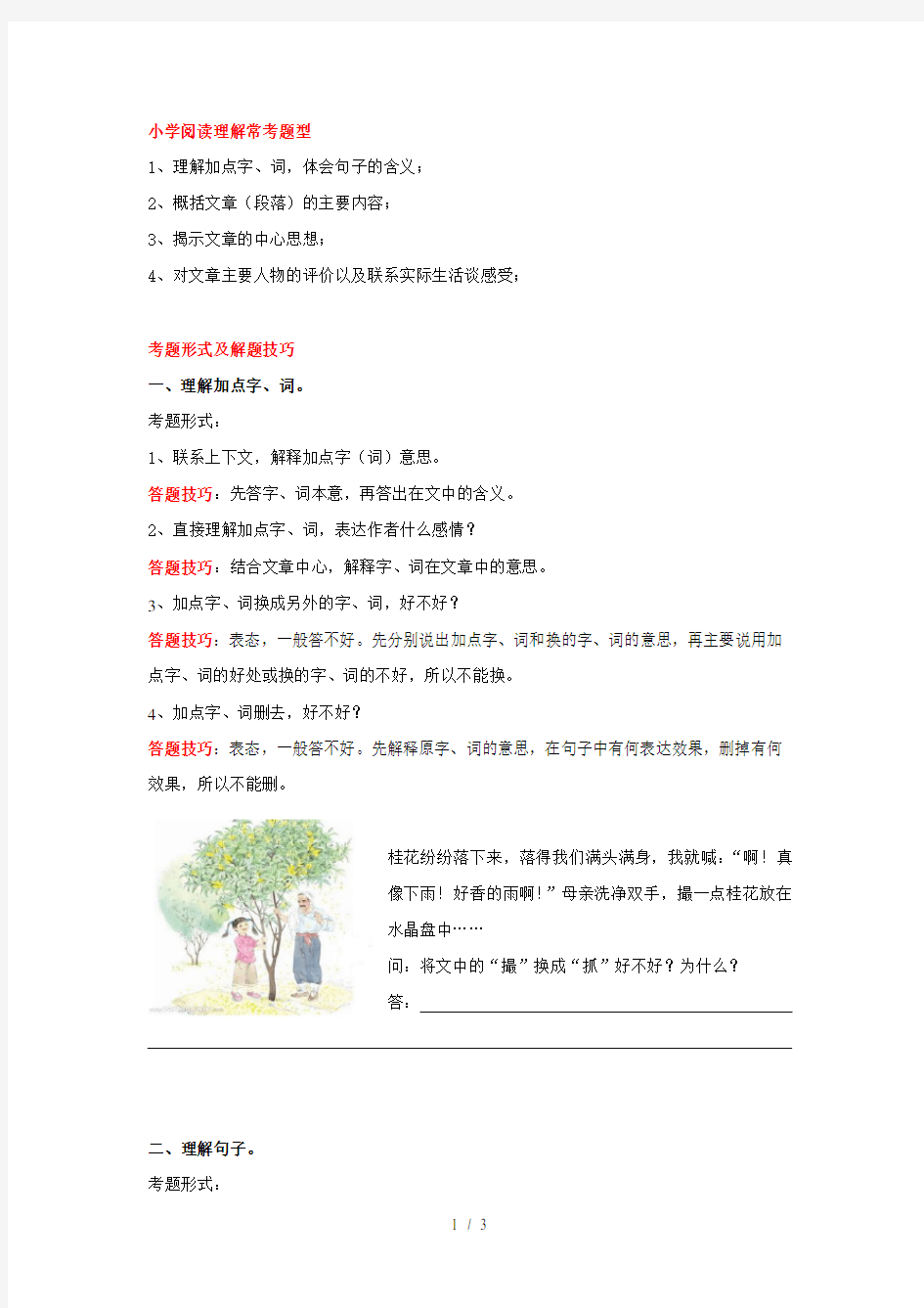 四年级阅读短文技巧