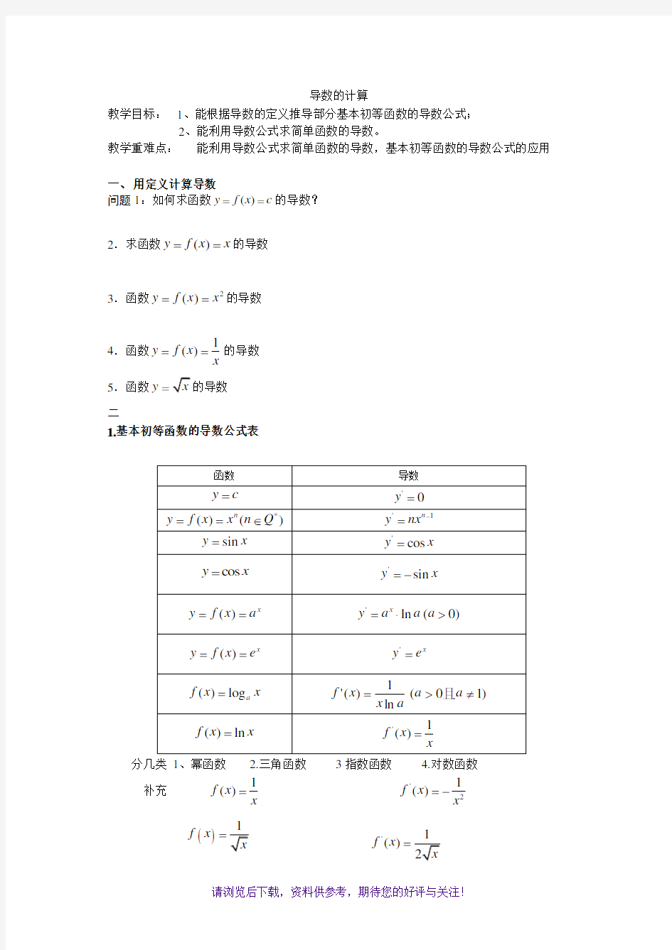 高二数学选修2-2导数的计算