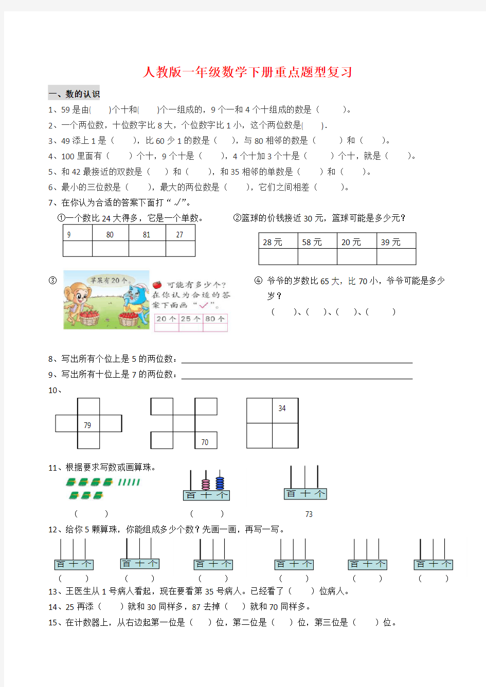 一年级数学下册期中考试重点题型复习