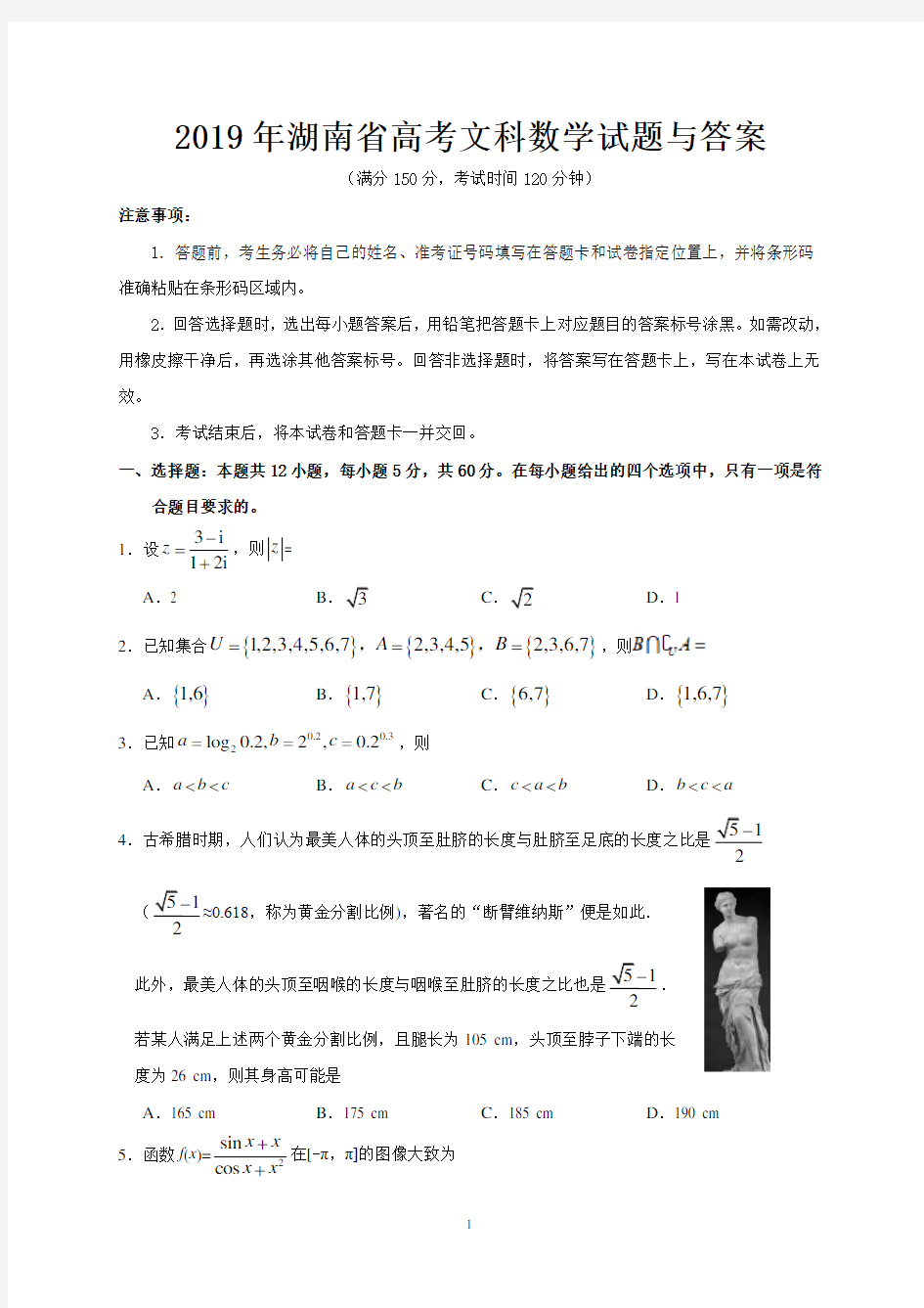 2019年河南省高考文科数学试题与答案