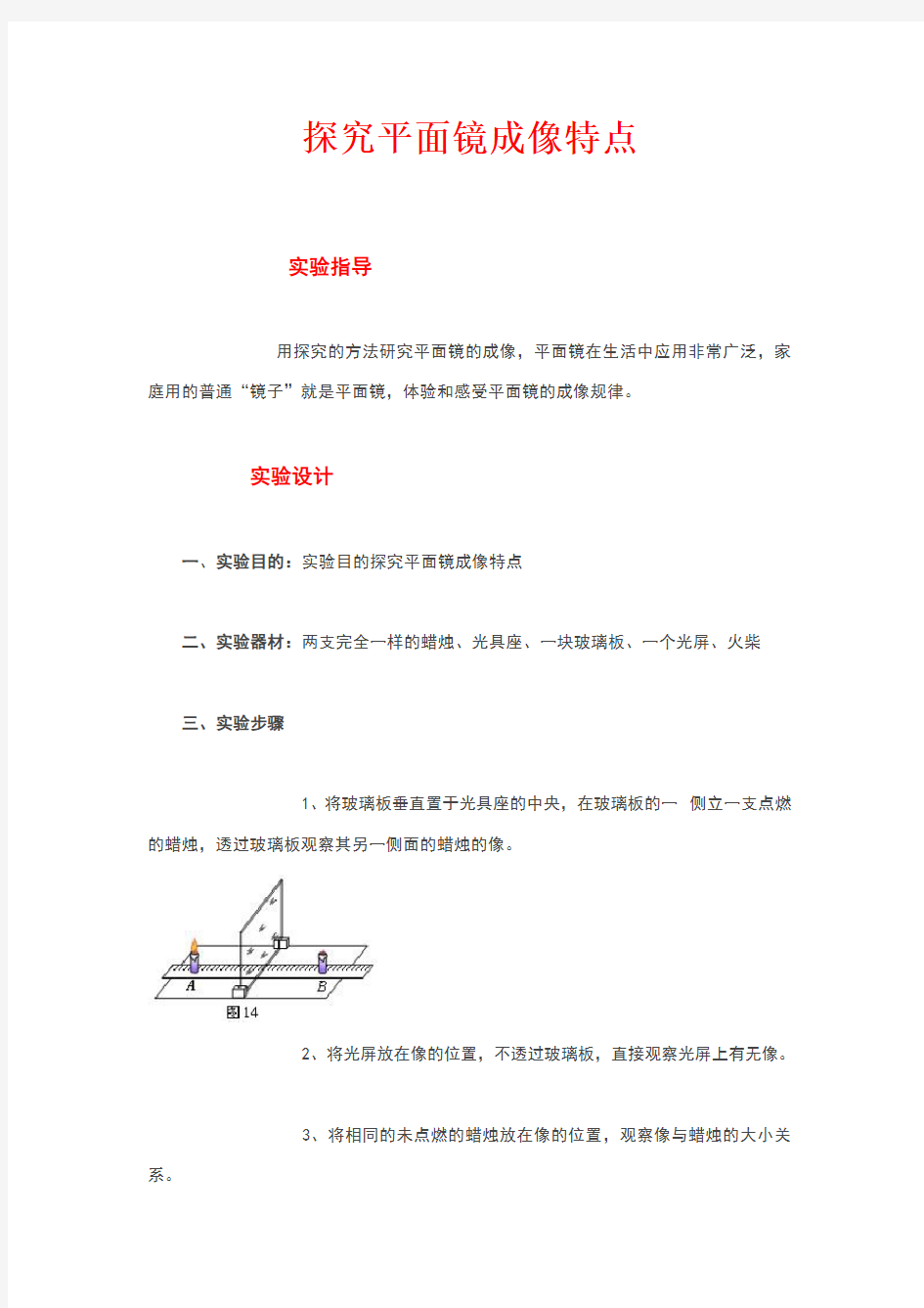 八年级物理《探究平面镜成像的特点》实验报告