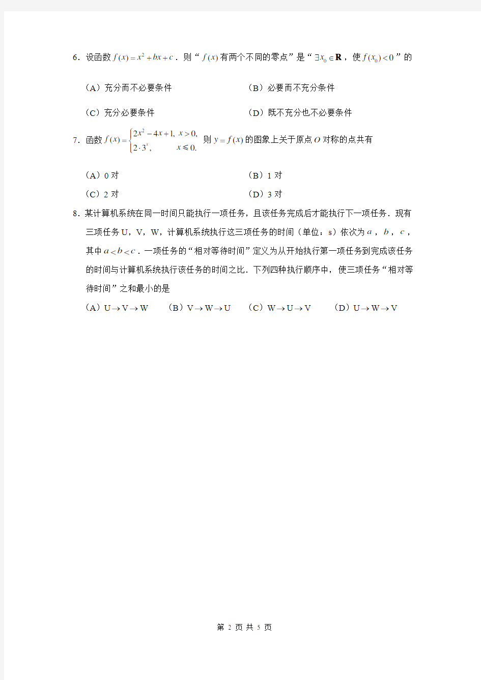 (完整版)2018年北京市西城区高三一模理科数学试题及参考答案