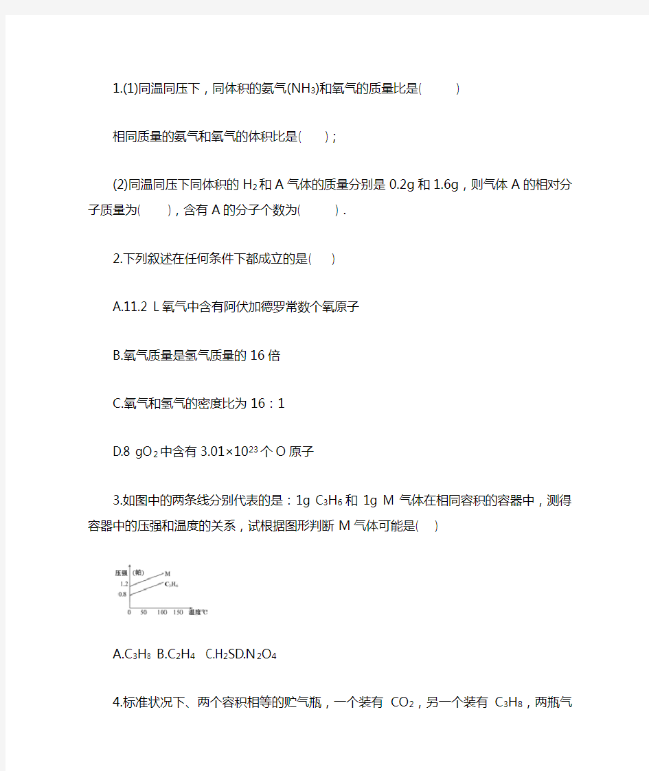 阿伏伽德罗定律及推论习题