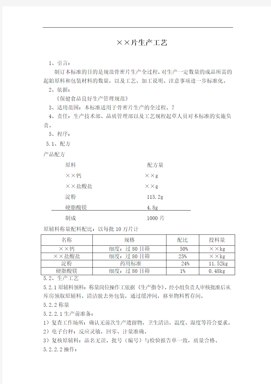 ××片生产工艺解读