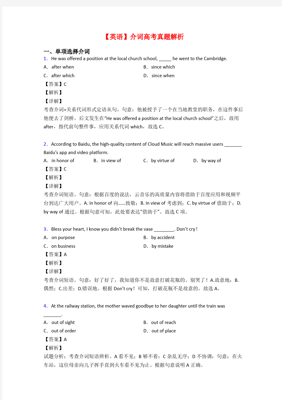 【英语】介词高考真题解析