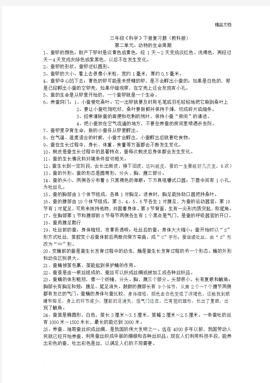 三年级下册科学第二单元练习题