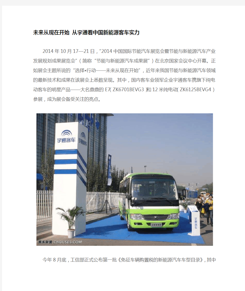 中国新能源客车展