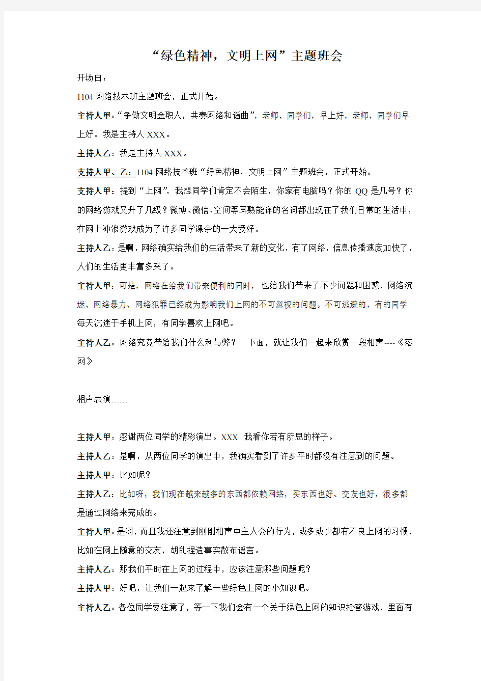 主题班会主持人讲稿