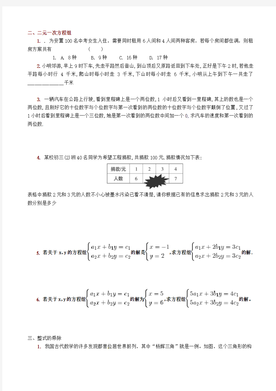 浙教版七年级下册数学期末复习题