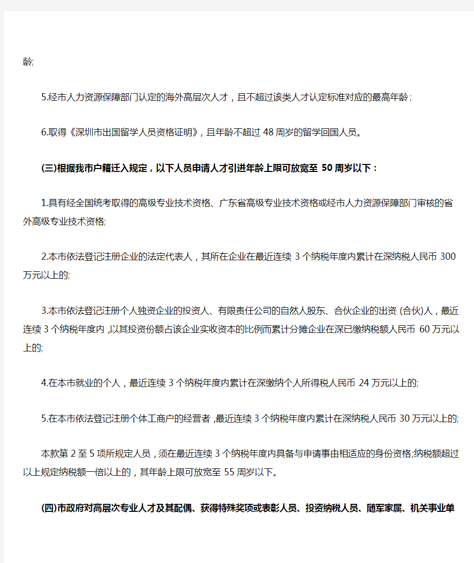 深圳积分入户办理条件(2015)