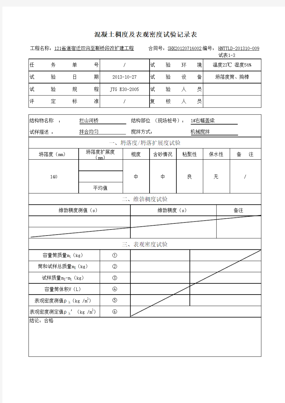 C30混凝土强度随机