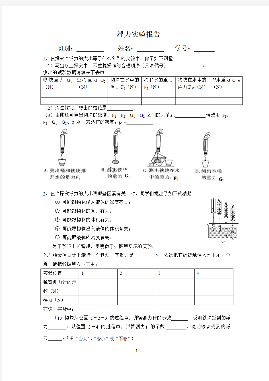 浮力实验报告