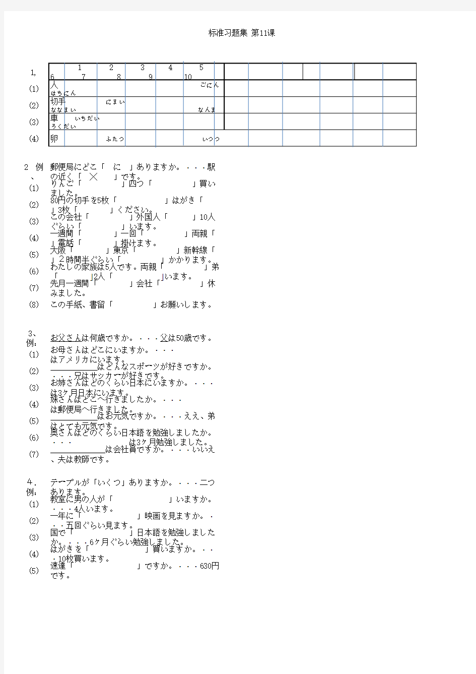 大家的日本语 标准习题册  第11课【含答案】