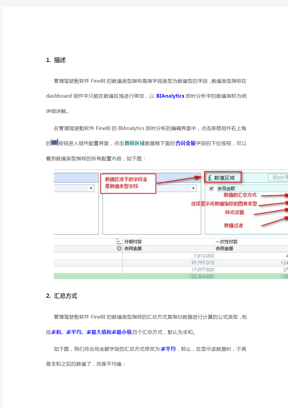 管理驾驶舱软件如何设置数值类型指标